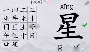 汉字⁄奣⁄拆解攻略：找出18个字的详细方法