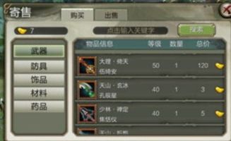天龙八部游戏中2级矿石高效挖掘地点指南