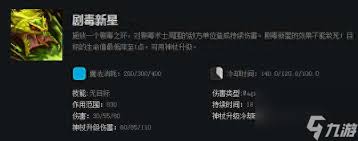 DOTA攻略：剧毒术士最强出装顺序+技能解析+大招实战教学