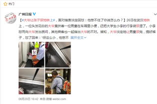 西安地铁车厢内家长让孩子小便，这种行为会受罚吗？