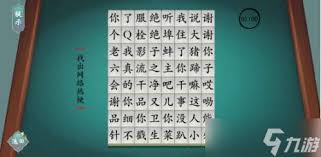 汉字神操作臭字中隐藏的18个秘密字符，全面攻略大放送！