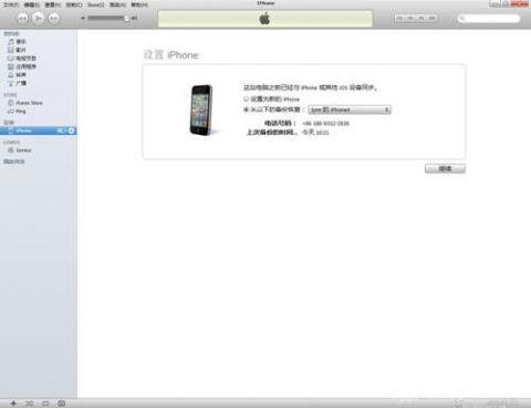 轻松升级iPhone到iOS5的教程