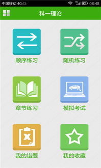 驾考宝典2015电脑版一键快速退出教程