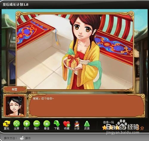 皇后成长计划2全面攻略指南，助你轻松通关！