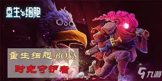 重生细胞：时光守护者全攻略