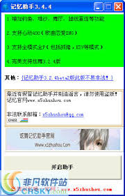 QQ炫舞西西网记忆助手使用指南