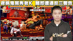 拳皇97中的老鬼角色是谁