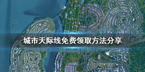 城市天际线爱好者必试的游戏推荐