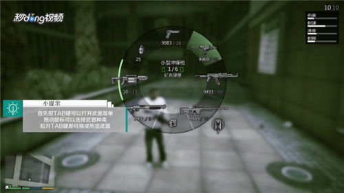 GTA5高手进阶：轻松切换武器与瓦斯的秘籍