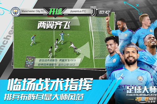 足球大师黄金一代：强化与培养球员策略