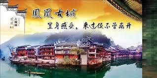 凤凰古城魅力之旅 —— 期待您的来电咨询！