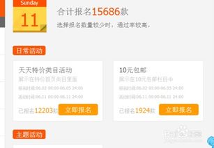淘宝天天特价预告：出现就意味报名成功了吗？一探究竟！