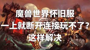 魔兽世界启动程序持续停留在更新检查阶段
