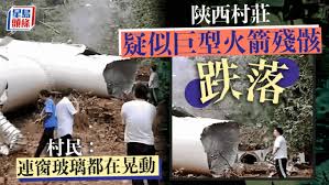 火箭残骸疑似坠落陕西洛南，现场最新情况曝光！