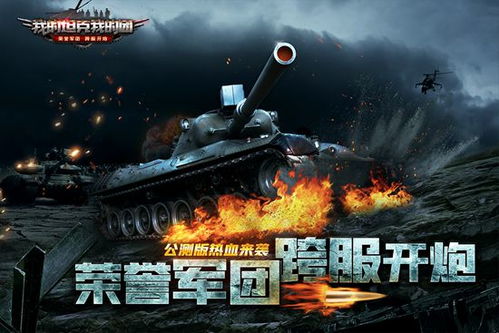 我的坦克我的团：优选坦克推荐