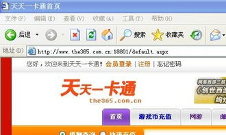 如何为天天一卡通充