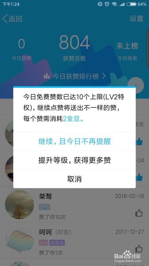 QQ点赞背后的金豆魔法——让你的好评更有价值！