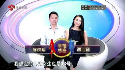非诚勿扰李诗娴成功牵手是哪一期