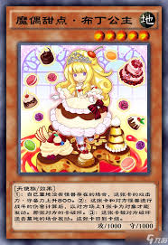 魔偶甜点布丁公主：甜蜜战场的奇幻女王