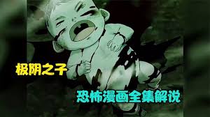 阴年阴月阴日阴时出生的人解析