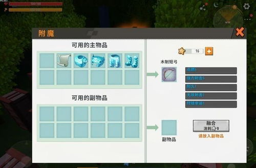 迷你世界装备附魔全攻略：技巧与方法