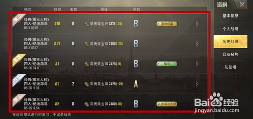 ！一键查询绝地求生炫酷战绩的绝密方法
