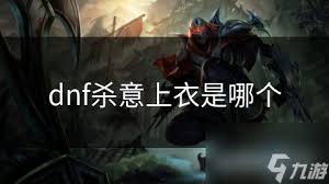 杀意波动是几级技能