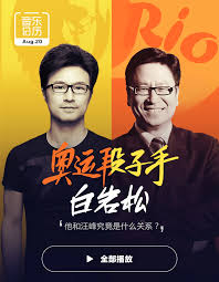 “摇滚与新闻：白岩松汪峰意外的相似之处”