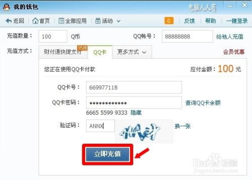 QQ币的用途及获取方法
