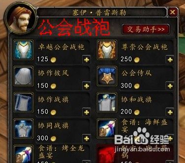 魔兽世界：高效刷公会声望攻略大