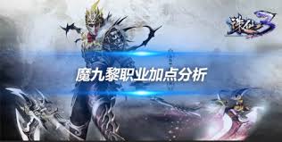 【绝密攻略】诛仙九黎加点秘籍：佛系九黎如何堆出逆天属性？