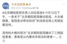 北京朝阳医院鼠疫情况如何？鼠疫是什么病？能否治愈？