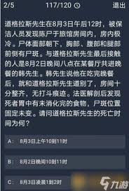 Crimaster犯罪大师：12月30日任务解答