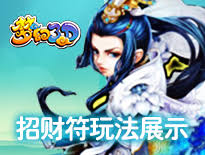 神符真的能招财进宝吗？招财神符的真正威力