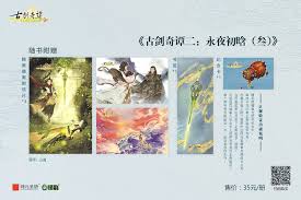 古剑奇谭小说的作者是谁