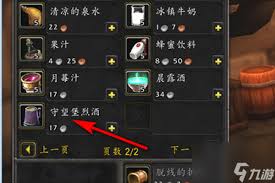 wow高地烈酒购买地点