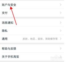 如何在淘宝网上取消绑定的支付宝账户