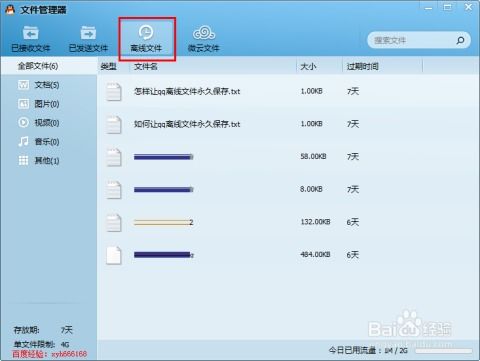 QQ离线下载的文件保存在哪个文件夹？