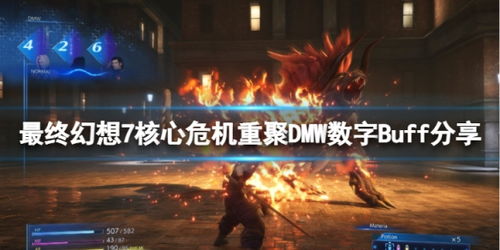 最终幻想7核心危机：重聚 vs 重制版——你选哪个？