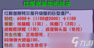 植物大战僵尸红眼伽刚特尔攻略游戏技巧