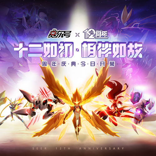 赛尔号官方网站seer61com