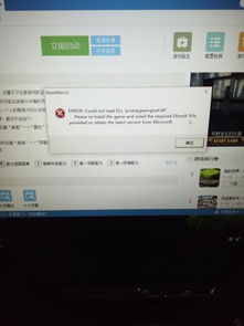 解决攻略：安装完虐杀原形后出现MainWin32错误提示