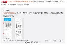 ！山西卫视向Cosplay爱好者道歉背后，究竟发生了什么？