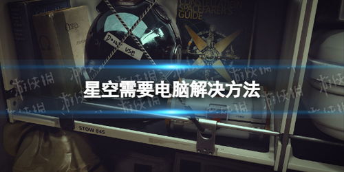 星空豪华版特色差异解析