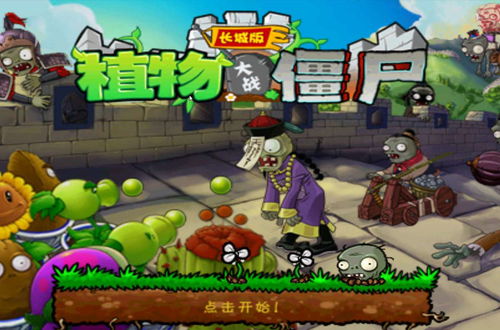 PC端植物大战僵尸下载指南
