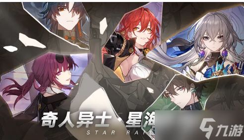 【全阵容璀璨】崩坏·星穹铁道角色大观：解锁所有角色魅力!