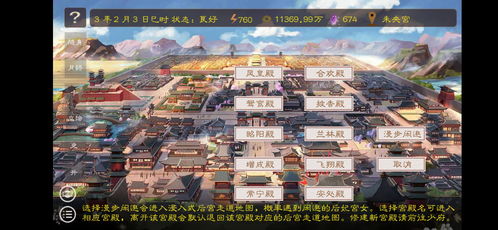 帝梦后宫天下内廷：图文教程大公开