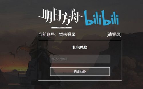 明日方舟2023永久有效兑换码合集