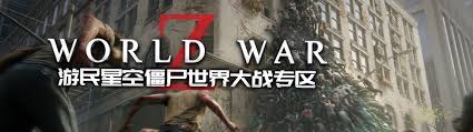 WorldWar手游全攻略指南