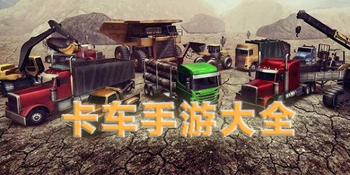 2024年耐玩3D模拟驾驶游戏大盘点，极致驾驶体验等你来挑战！